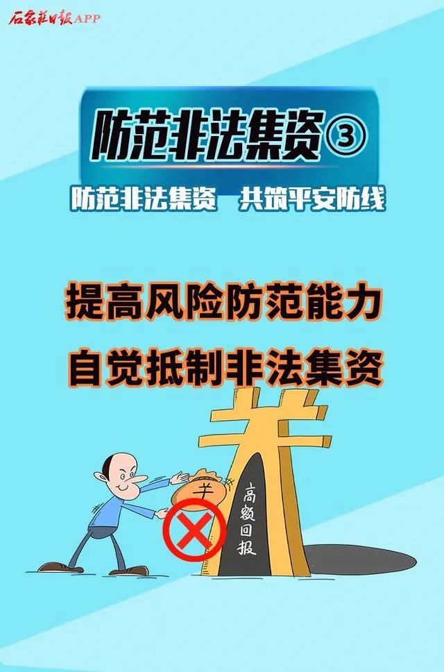 海報丨防範非法集資:防範非法集資 共築平安防線