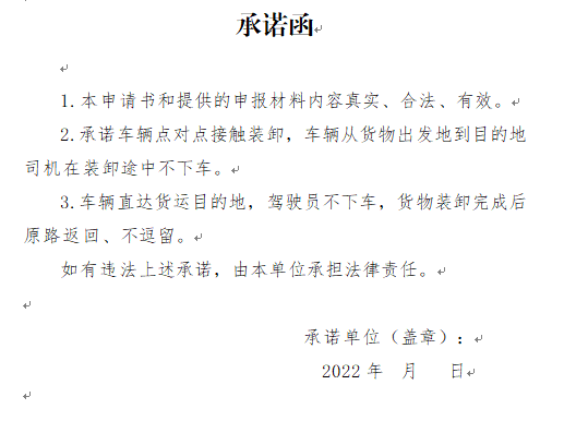 附件:1.貨物運輸車通行證申請表;2.