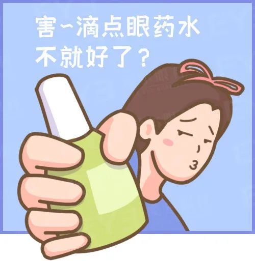 常刷手机眼睛干,到底能不能用眼药水?