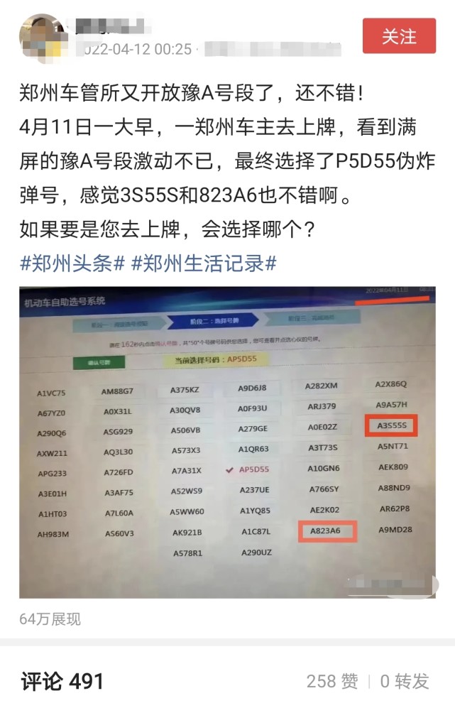 一起捉谣|网传郑州车管所又放开豫a号段 回应:一直和豫v掺着发放
