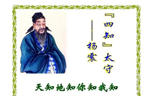 四知太守杨震此外,和其他姓氏一样,杨氏也源于改姓.