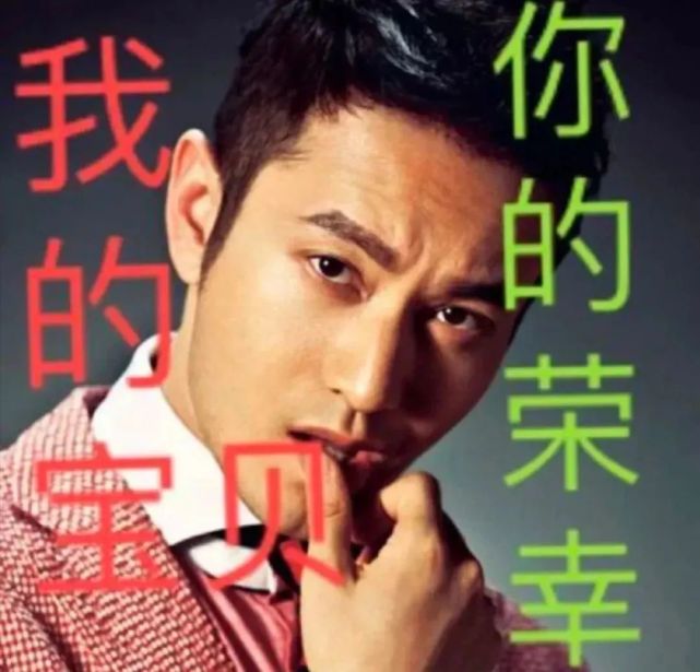 最近很火的黄晓明表情包,整理了个大合集给你们