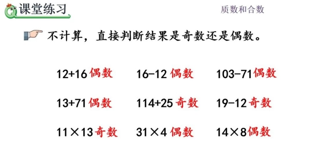 五年级数学奇数和偶数的运算性质专题讲解规律和方法都是收获