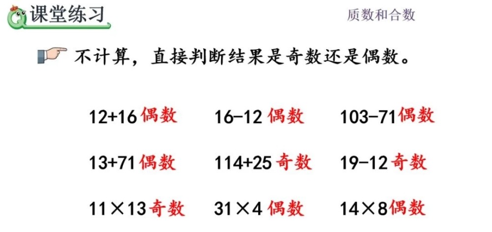 五年級數學奇數和偶數的運算性質專題講解規律和方法都是收穫