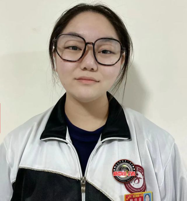 新中小记者:鲍佳音