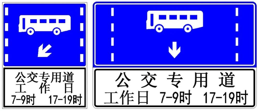 公交专用道标志标线图片
