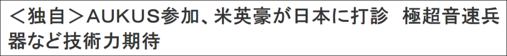 日媒：美英澳试探邀请日本加入AUKUS人教版英语高二必修四