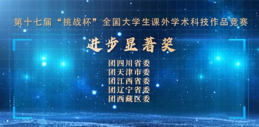 盛况第十七届挑战杯在四川大学闭幕
