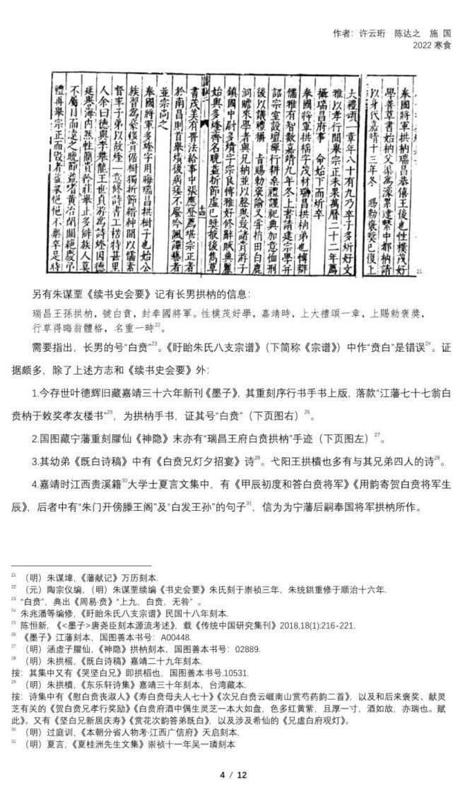 倩谁人,刻成《浙音释字琴谱》