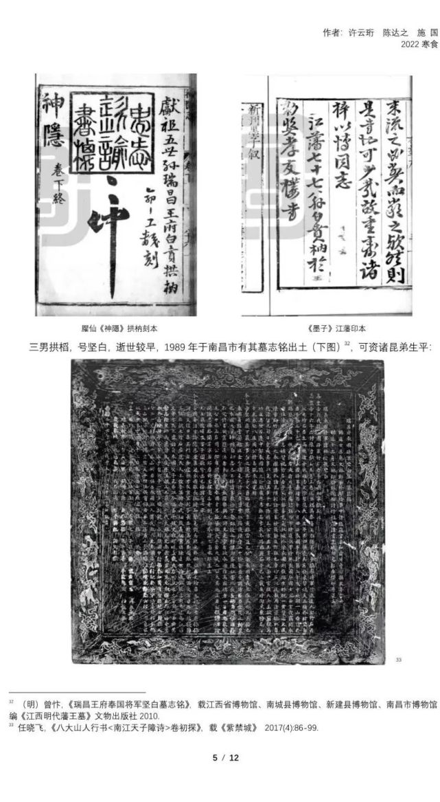 倩谁人,刻成《浙音释字琴谱》