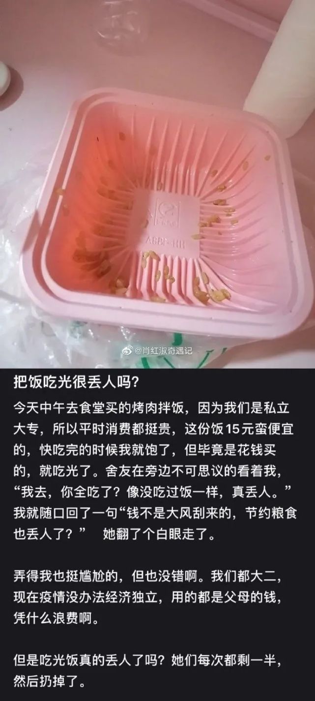 把饭吃光很丢人吗?