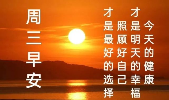 4青年節週三早上好暖心祝福語,星期三早安問候語圖片帶字