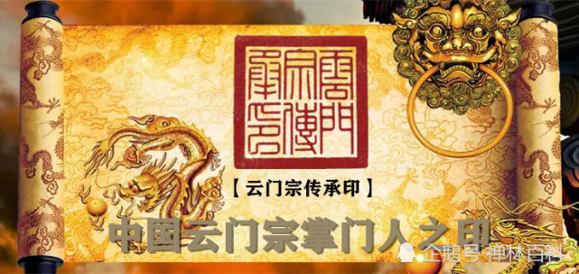 云门宗为禅宗五宗之一,创于唐朝,历史传承波折不断,为聚人心,彰显实修