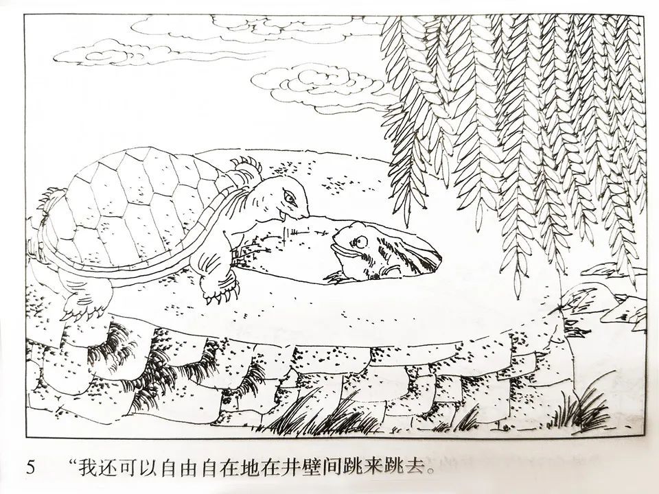 一天一本小人书丨井底之蛙