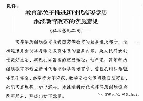 成人学历报名政策解读2022年成人教育改革方向