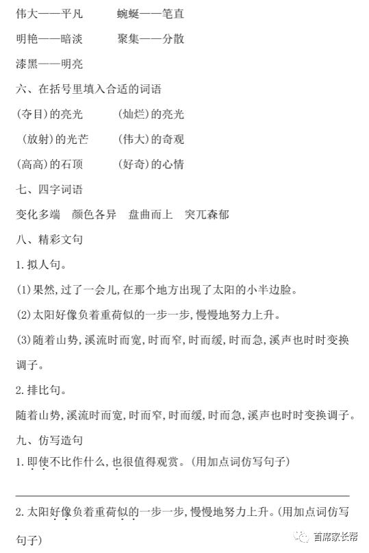 部编版四年级语文下册期中复习知识点汇总