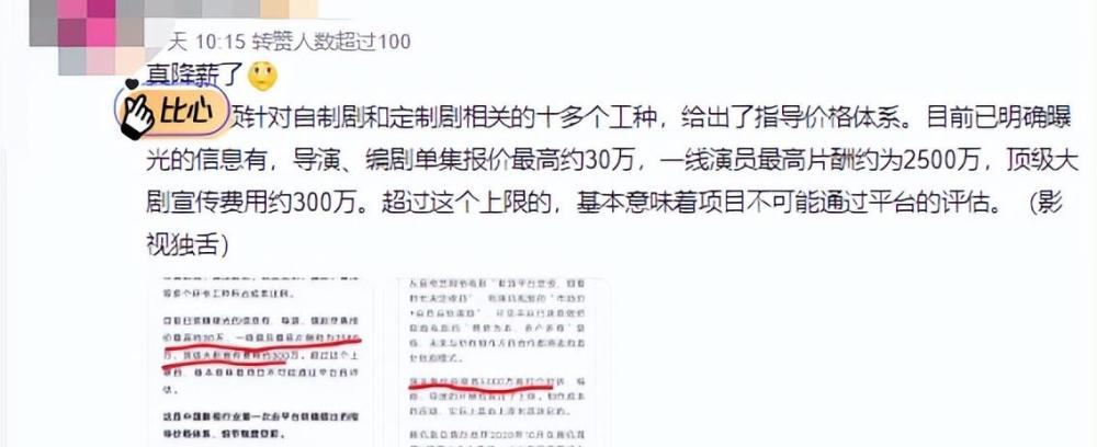 最新一波限薪令曝光一线演员片酬打五折导演单集最高30万