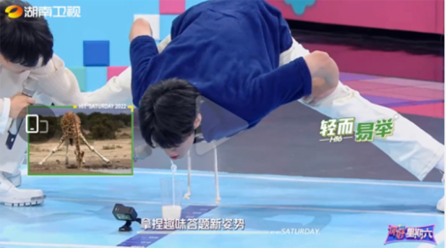 刘耀文你好星期六预告模仿长颈鹿劈叉喝水好可爱腿好长