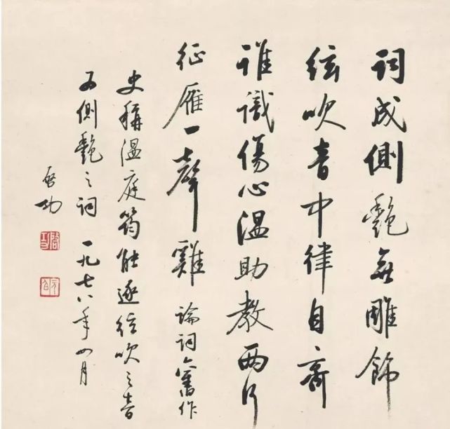 启功书作启功题写的牌匾启功为北京师范大学题写校训启功为华为题字▼