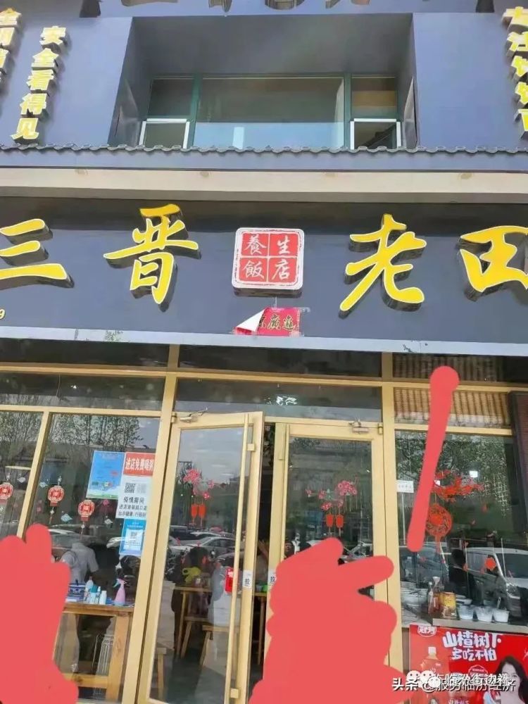 临汾这家三晋老田吃饭免费送肉