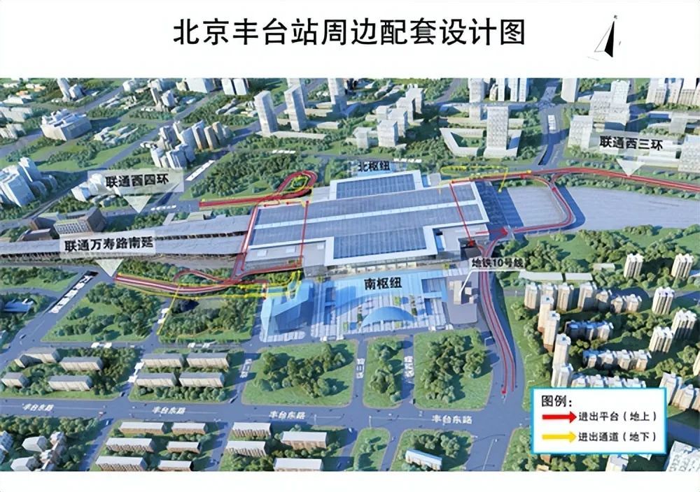 实地探访丰台站亚洲最大火车站即将启用通州将受益