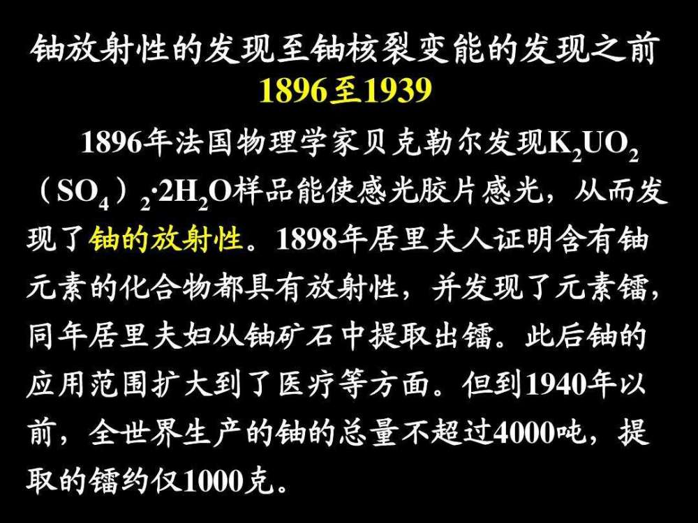 20世纪初,人们还没有研究出放射性是啥玩意,但是却意外地发现"镭"元素