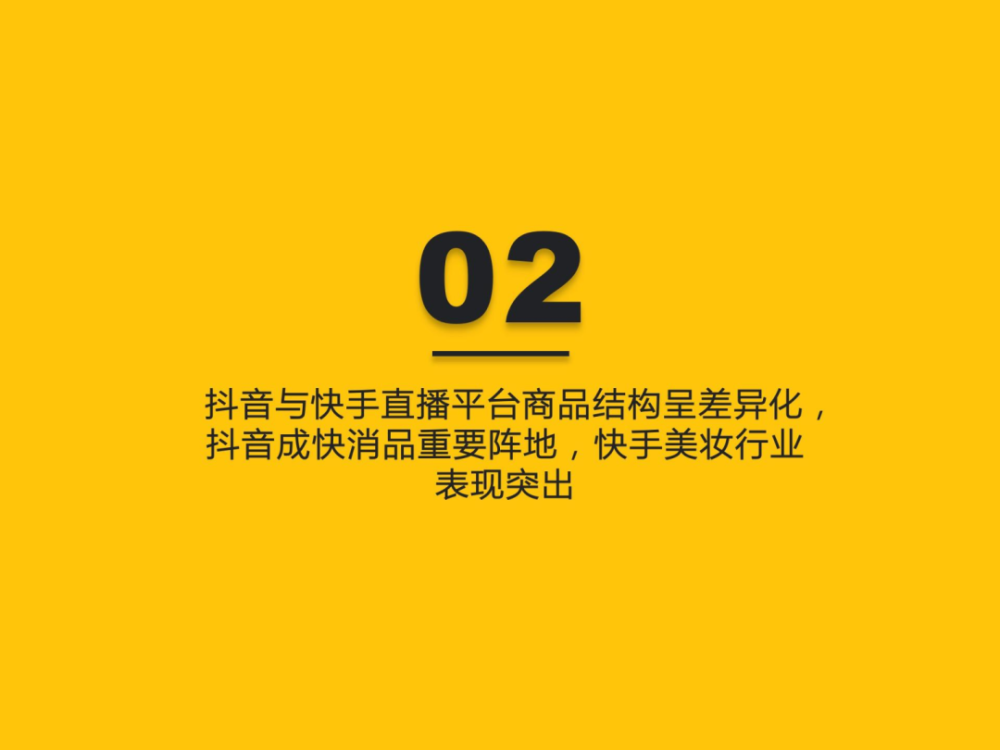 2022年中国短视频直播电商发展洞察第10张