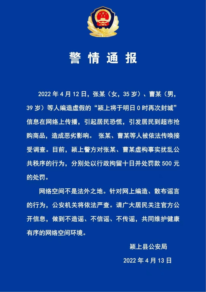 刚刚通报安徽新增161一批涉疫违法行为被查处安徽警方公布详情