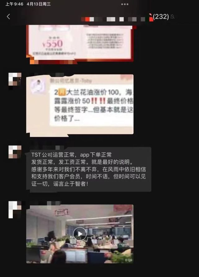 代理商们仍在群内坚称公司运营正常，并刷屏TST产品（图源：受访者）