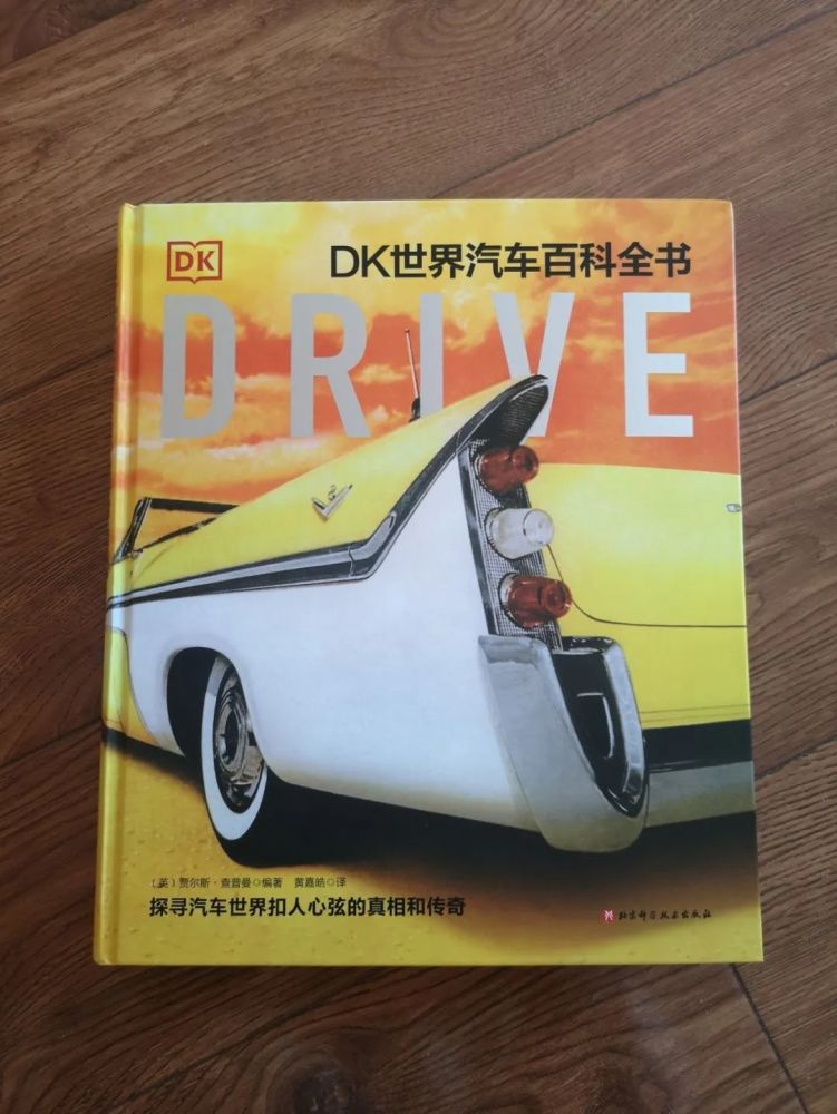 好物 Dk世界汽車百科全書 系好安全帶 享受dk汽車之旅 天天看點