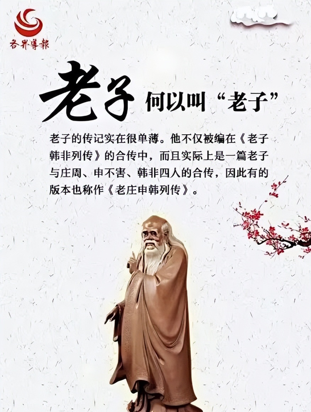 文史|老子何以叫"老子"_腾讯新闻