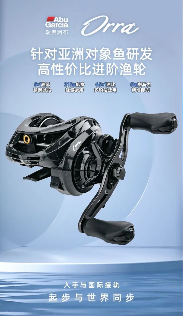 【新品】阿布奥拉全能型水滴轮,性价比无敌!