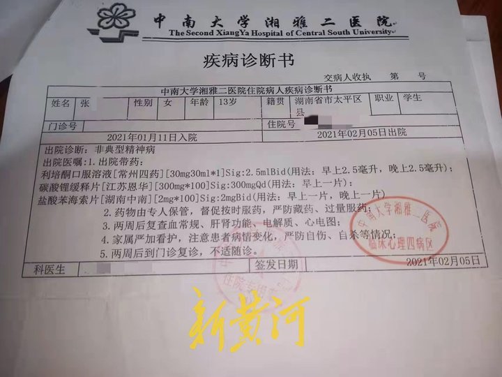 13岁女孩疑被校园霸凌致精神病,班主任:那孩子本来就是有问题的_腾讯