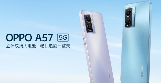 oppo a57 5g手機上架:天璣810 5000mah大電池