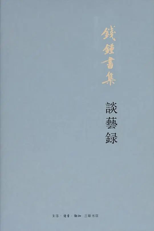 每日书单现当代作家特辑钱钟书