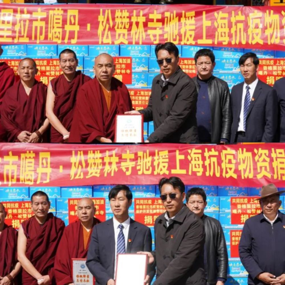 香格里拉市噶丹松赞林寺向上海捐赠抗疫保障物资
