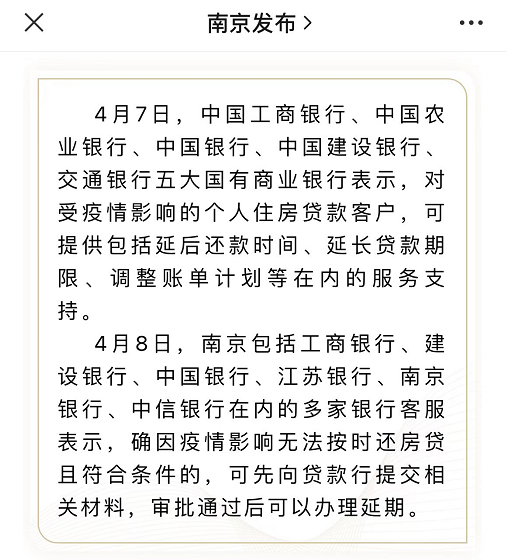 受疫情影響還不起房貸咋辦南京9家銀行給出最新回覆