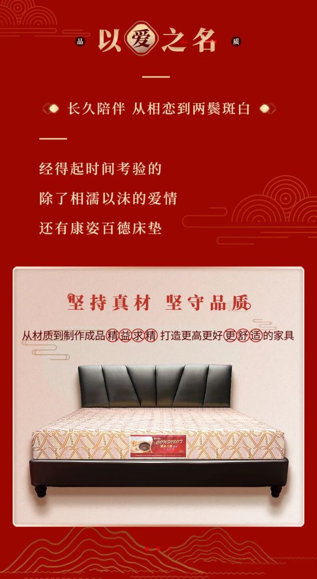 康姿百德床垫|以爱之名,陪伴同行
