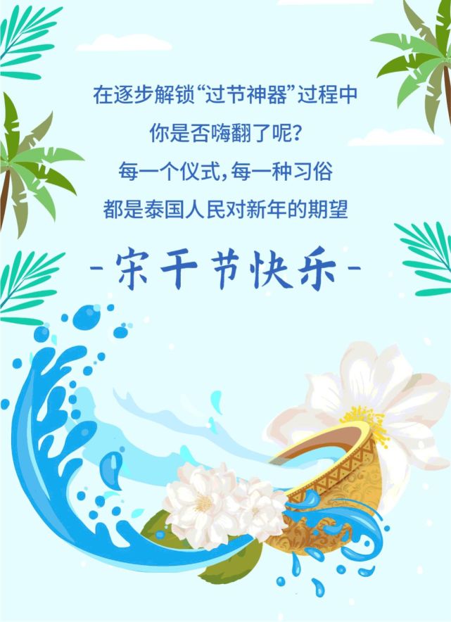 泰国宋干节怎么过?东博会帮你解锁"过节神器"