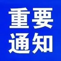 通州召开会议部署疫情防控！加强外控内筛，全力推进疫苗接种，筑牢防控屏障wifi密码转移到新手机