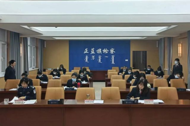 【民族团结进步创建】正蓝旗人民检察院召开民族团结进步创建工作专题