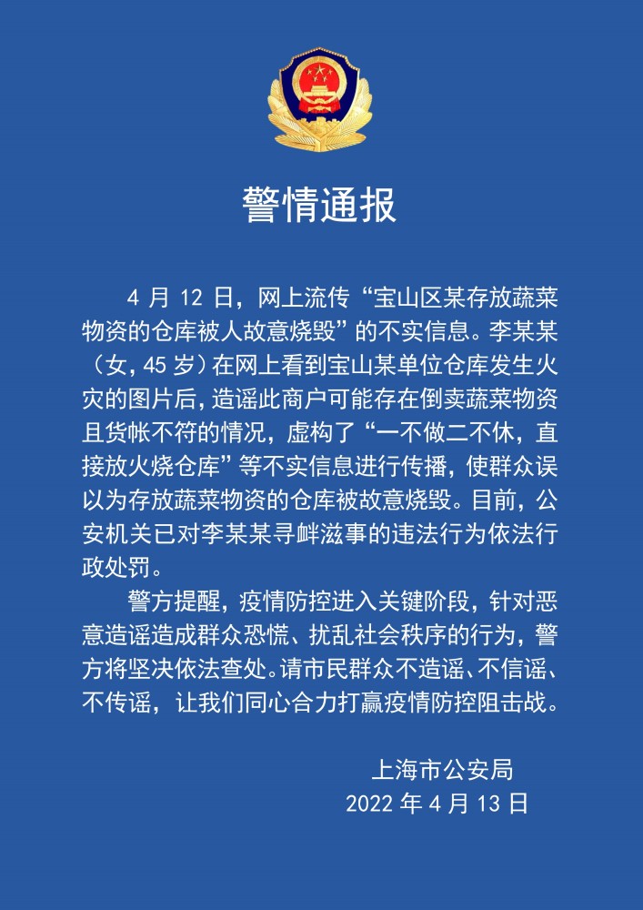 网传上海一物资仓库因库存对不上人为放火烧仓？警方：造谣者被处罚二十年后的小区作文