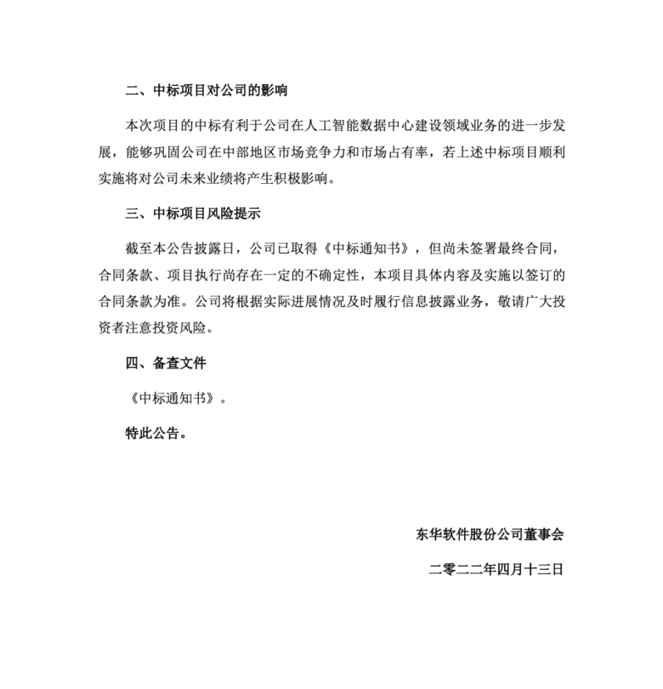 8.18亿、武汉超算中心项目：东华软件中标先行词既有人又有物例句