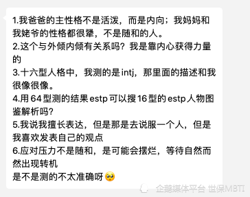 十六型是intj 六十四型是estp 哪个是我 腾讯新闻