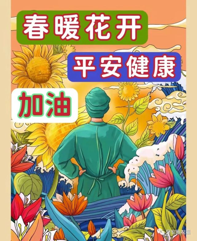 疫情早上好動態祝福語表情大全,非常時期動態問候語句子!