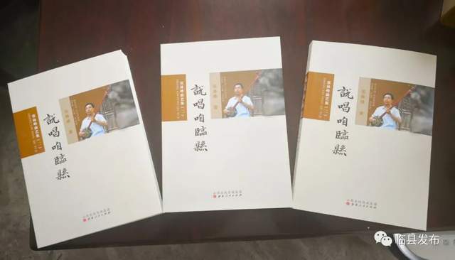 《传统临县三弦书唱本合集》出版发行_腾讯新闻