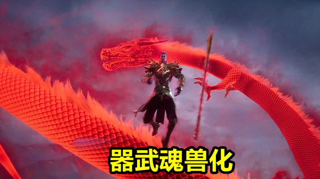 斗罗205集85级唐三迎战96级降魔昊天锤vs盘龙棍唐三被吊打