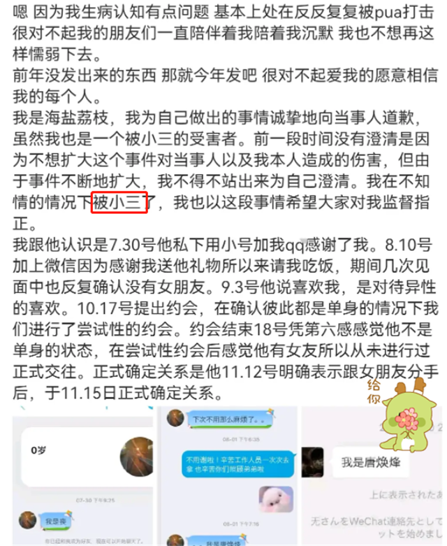 焕峰前女友荔枝姐发文,3个问题让人骨寒毛竖:他考虑给队友用药_腾讯