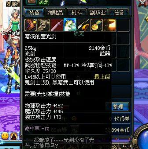 dnf玩家晒出神秘黑色光剑全服独此一把土豪出8亿只求看一眼