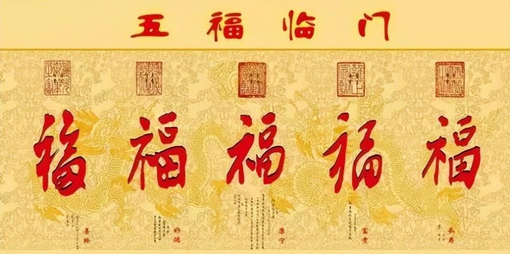 五福的来历和含义弄清楚来才知道老祖宗的大智慧